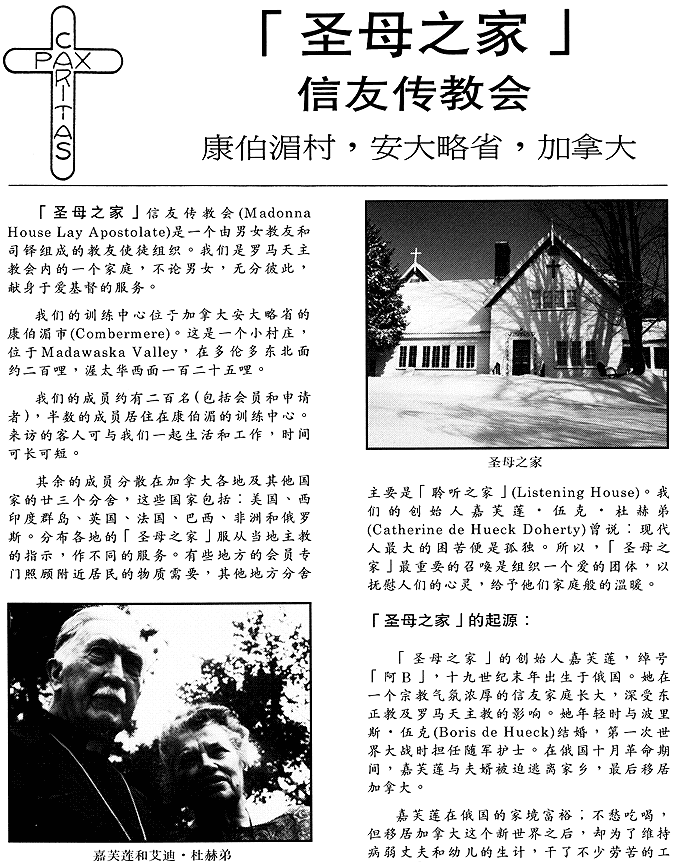 Madonna-House-Chinese-1