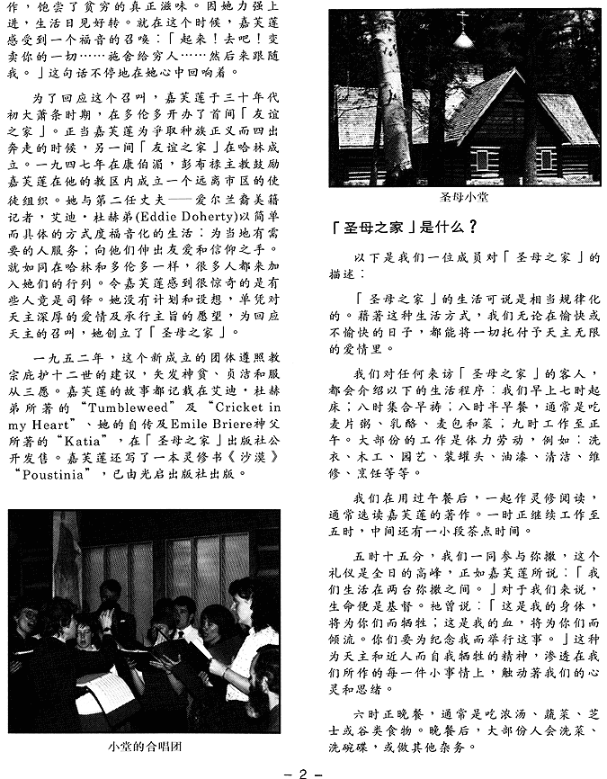 Madonna-House-Chinese-2