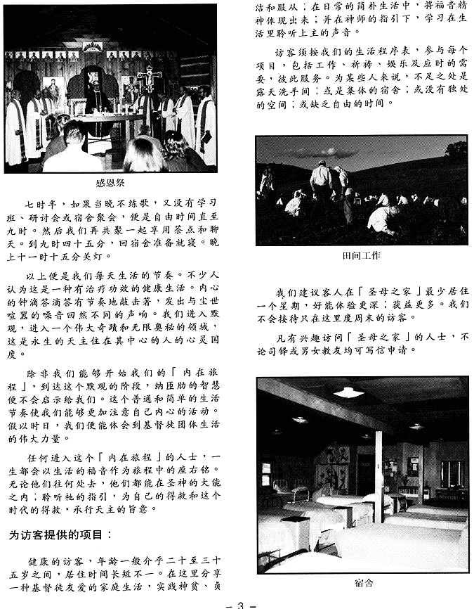 Madonna-House-Chinese-3