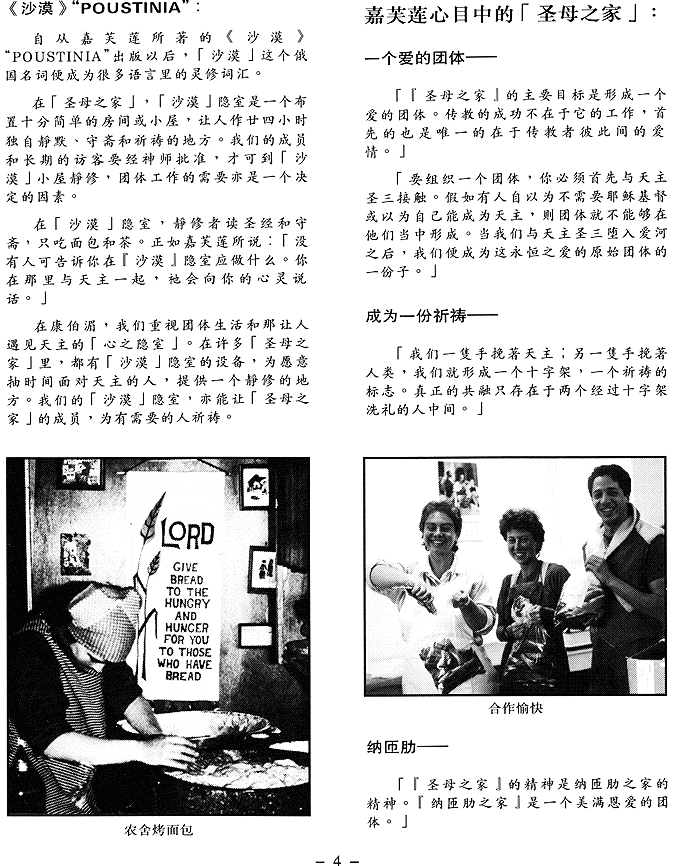 Madonna-House-Chinese-4