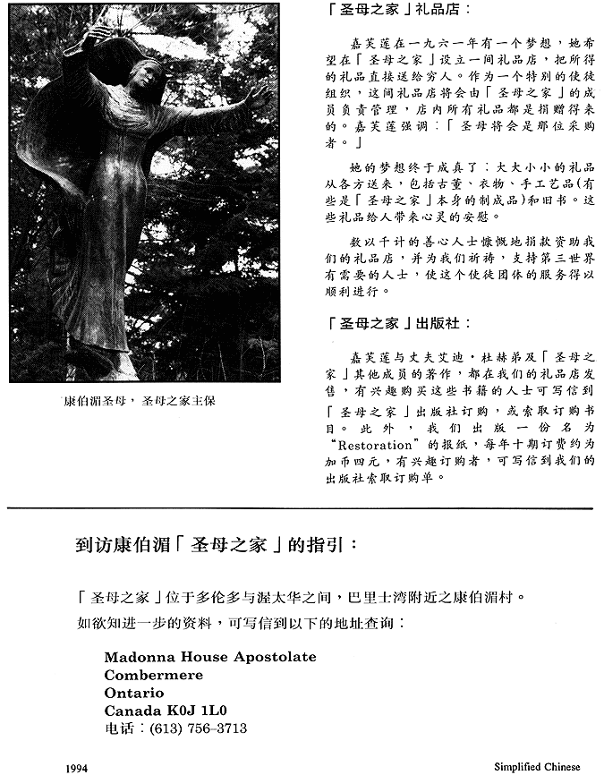 Madonna-House-Chinese-8